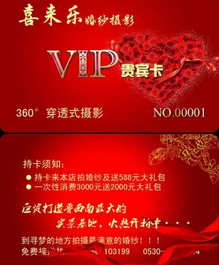 贵宾卡图片