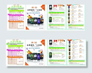 中国联通单页图片