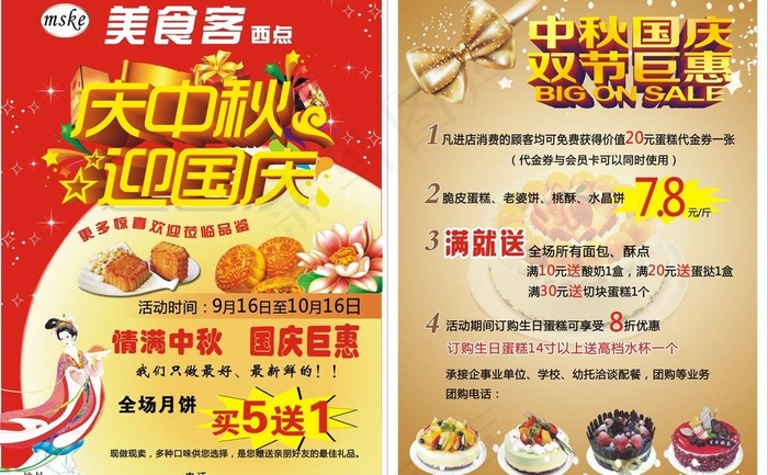 中秋国庆宣传图片cdr矢量模版下载
