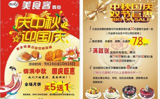 中秋国庆宣传图片