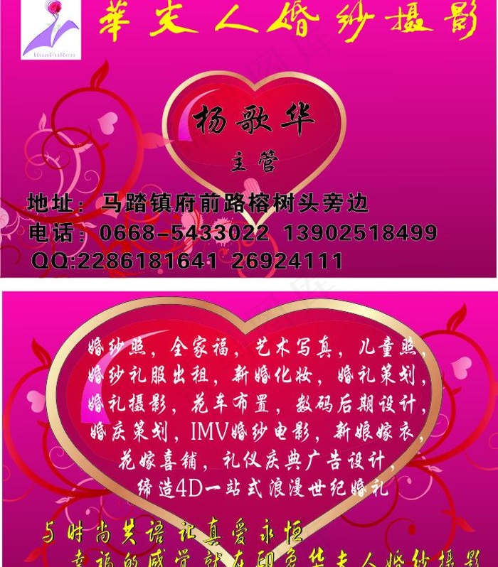 婚纱摄影名片图片cdr矢量模版下载
