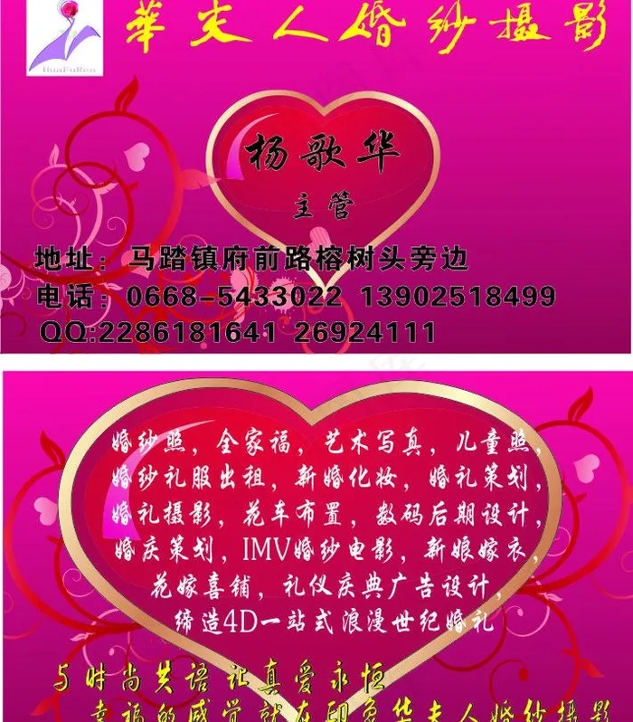 婚纱摄影名片图片cdr矢量模版下载