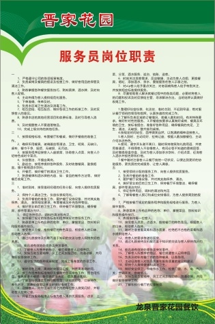 服务员岗位职责cdr矢量模版下载