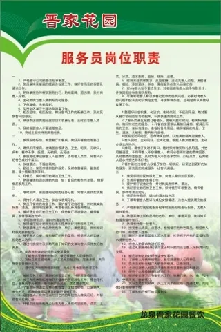 服务员岗位职责