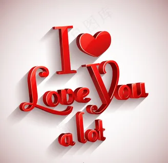 红色3D我爱你艺术字矢量素材 红色3D我爱你艺术字矢量素材