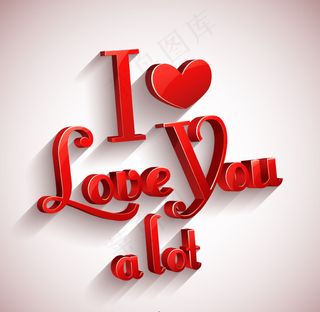 红色3D我爱你艺术字矢量素材
