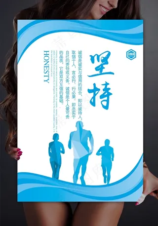 企业文化海报坚持