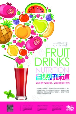 水果饮料海报