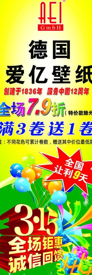 德国爱亿壁纸展架图片(3543X9449(DPI:150))psd模版下载