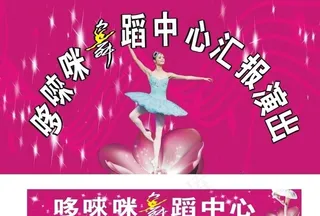 舞蹈中心横幅图片