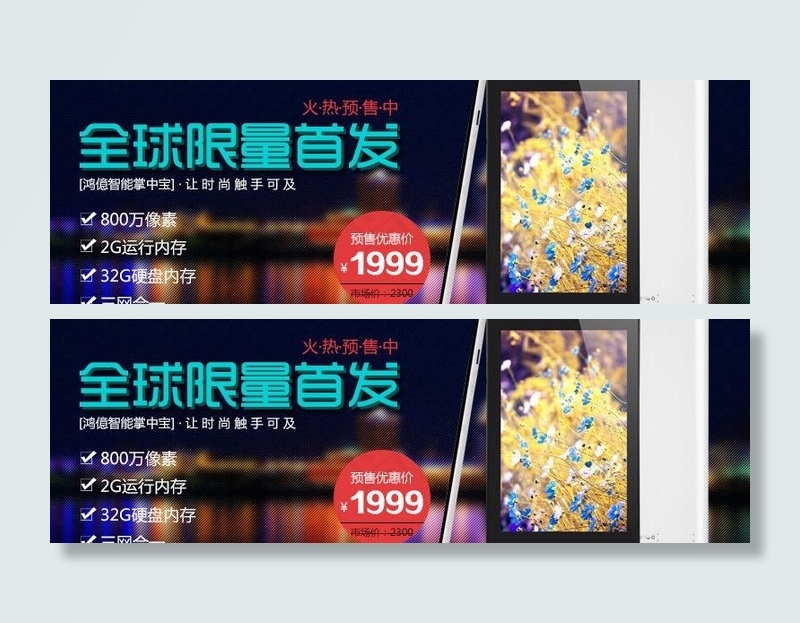 平板手机海报图片psd模版下载