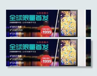 平板手机海报图片