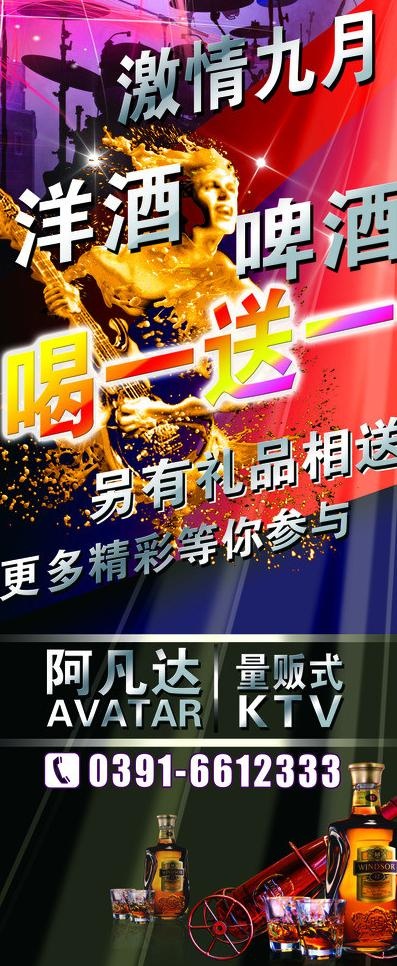 ktv宣传展架图片(3150X7087(DPI:100))psd模版下载