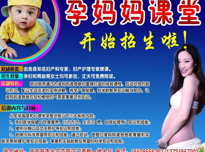 孕妈妈课堂图片psd模版下载