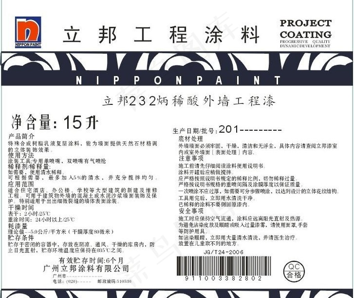 立邦工程涂料不干胶图片cdr矢量模版下载