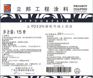 立邦工程涂料不干胶图片