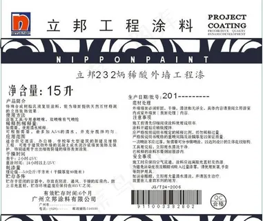 立邦工程涂料不干胶图片 立邦工程涂料不干胶图片