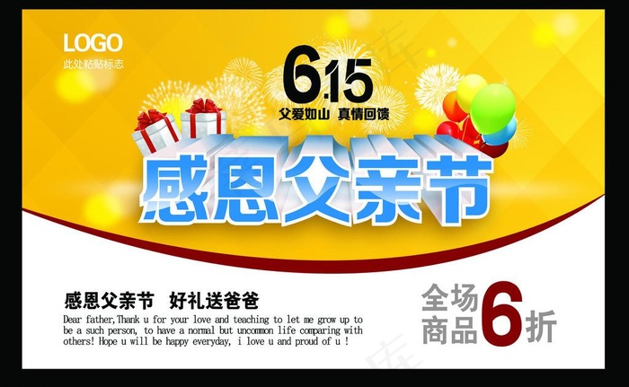 感恩父亲节图片(6000X3700(DPI:300))psd模版下载