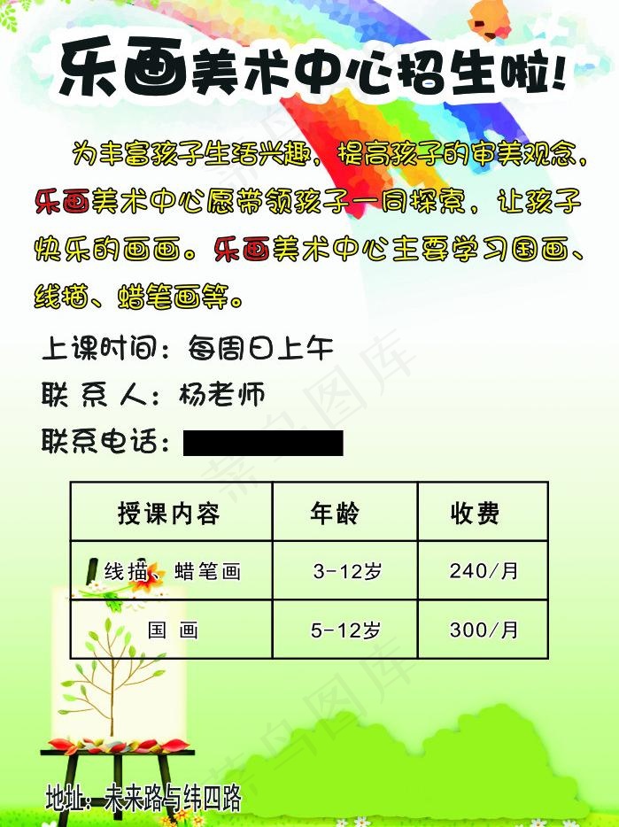 乐画美术招生图片