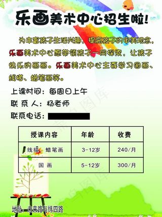 乐画美术招生图片