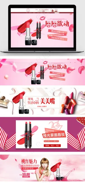 淘宝天猫护肤品唇彩口红海报轮播图