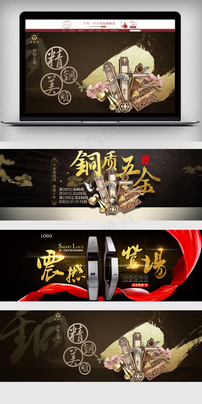 黑色简约大气淘宝门锁全屏海报(1920X600(DPI:72))psd模版下载