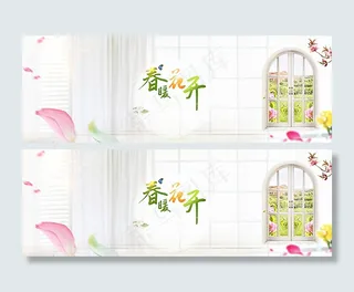 春暖花开大图图片