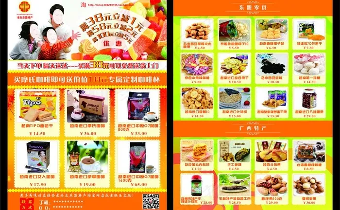 零食宣传单图片cdr矢量模版下载