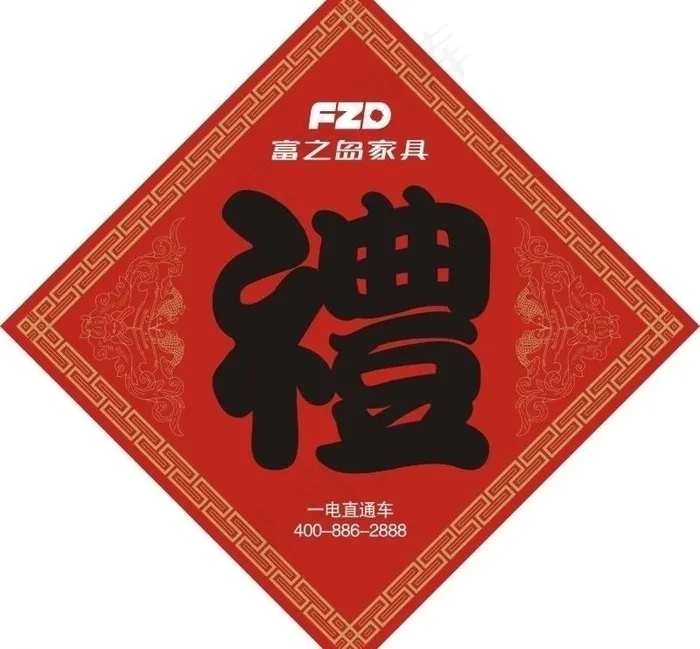 富之岛礼品包图片cdr矢量模版下载