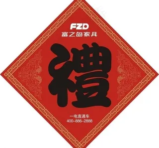 富之岛礼品包图片