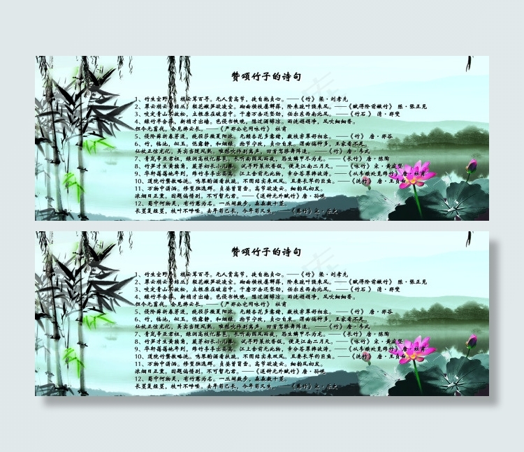 赞颂竹子的诗句(4312X1570(DPI:300))psd模版下载