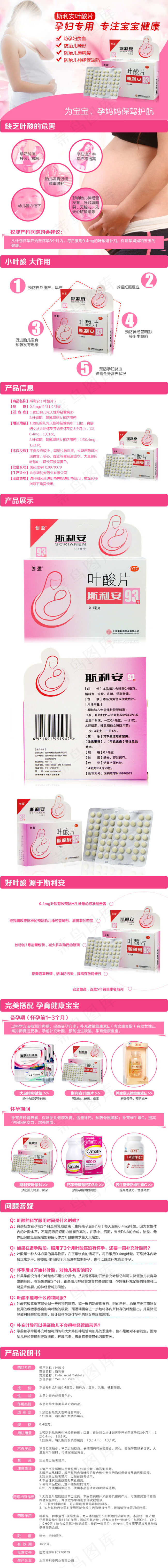 斯利安叶酸片-93片psd模版下载