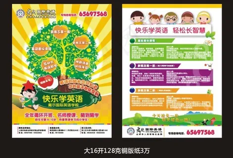 DM传单少儿英语