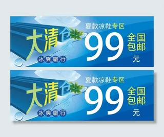 凉鞋清仓海报图片