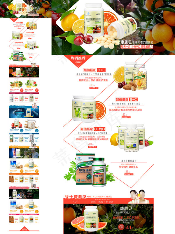 淘宝商城保健品店铺装修模板psd素...