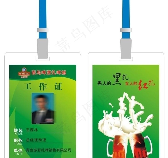 青岛扎啤工作证图片cdr矢量模版下载