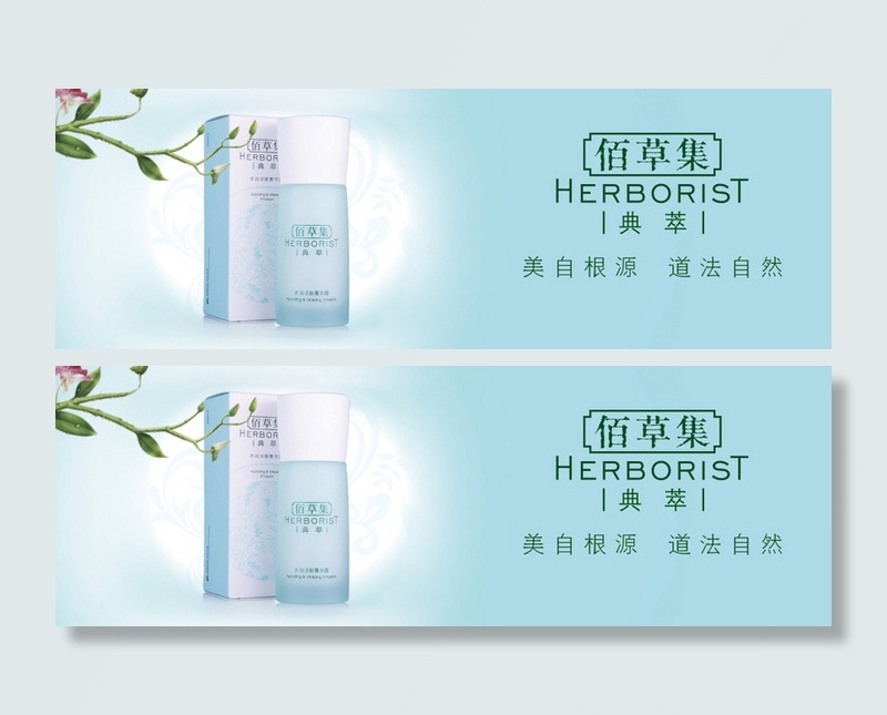 佰草集灯箱片psd模版下载