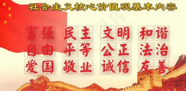 核心价值宣传栏