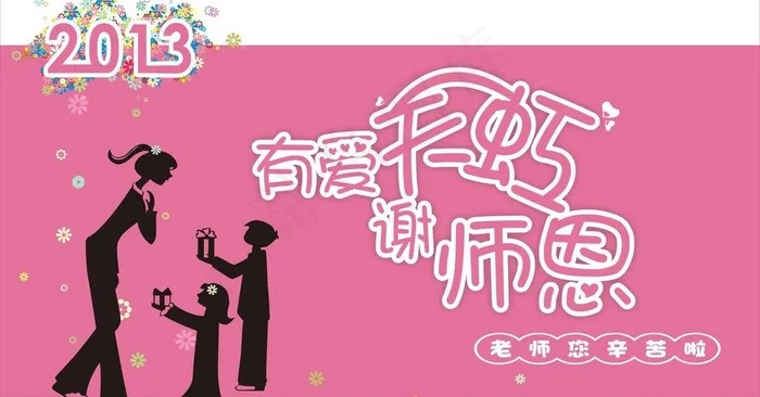 教师节图片cdr矢量模版下载