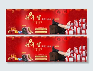 女鞋抢年货海报