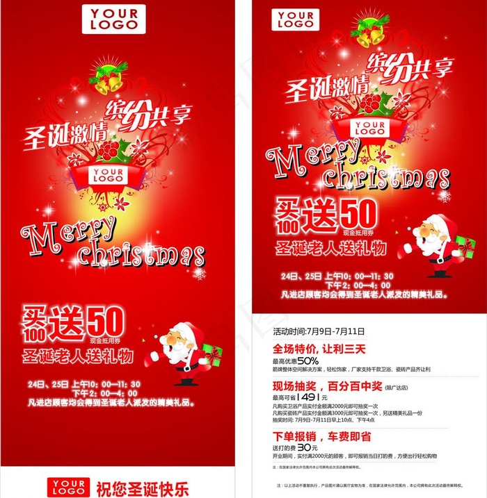 圣诞节活动x展架图片cdr矢量模版下载