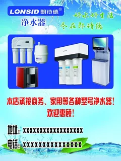 净水器宣传海报