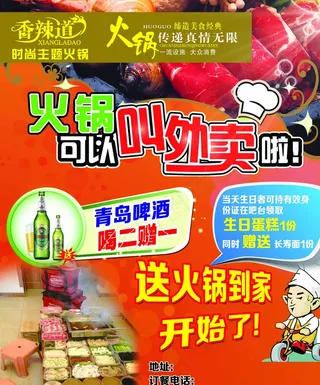 香辣道火锅图片