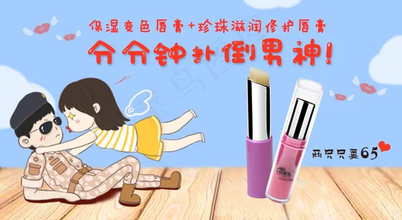 七夕活动唇膏促销海报