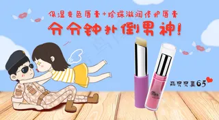 七夕活动唇膏促销海报