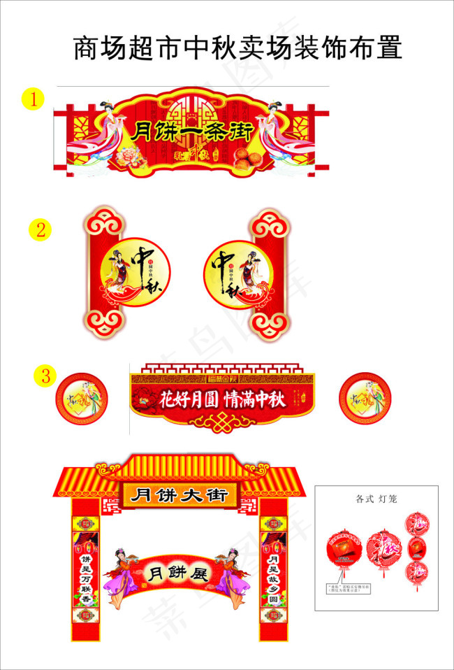 商场超市中秋节卖场气氛布置 吊牌