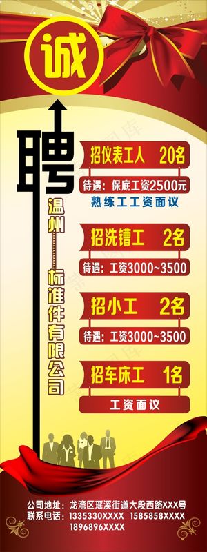 招聘诚聘展板下载