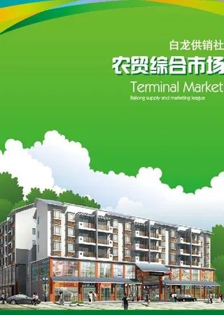 矢量招商书封面图片