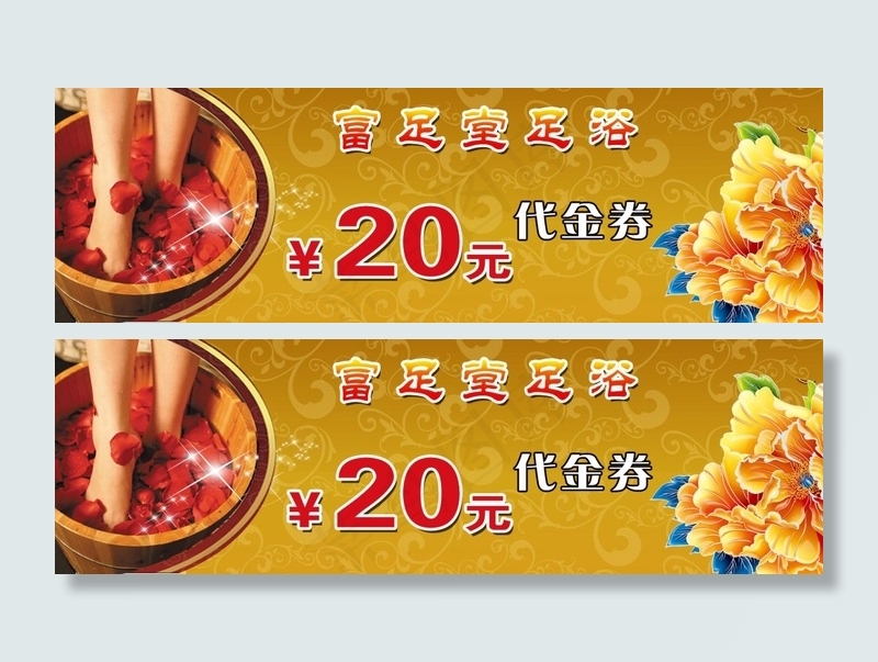 足浴代金卷图片(2126X650(DPI:300))psd模版下载