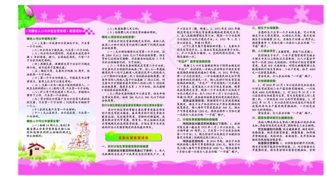 计划生育展板ai矢量模版下载